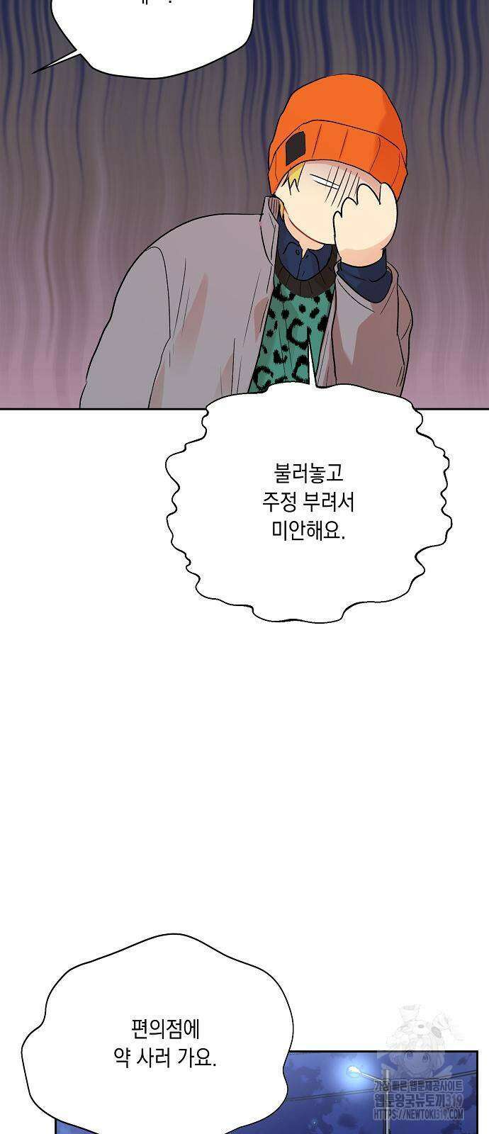 옆집 동생이 뱀파이어면 어떡하죠?! 54화 9