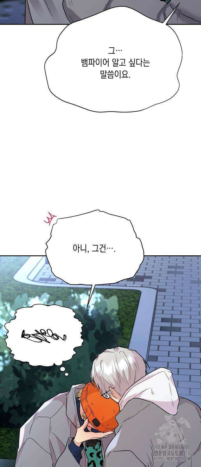 옆집 동생이 뱀파이어면 어떡하죠?! 54화 11