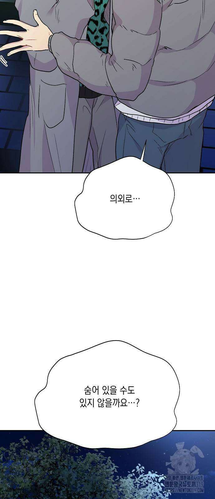옆집 동생이 뱀파이어면 어떡하죠?! 54화 12