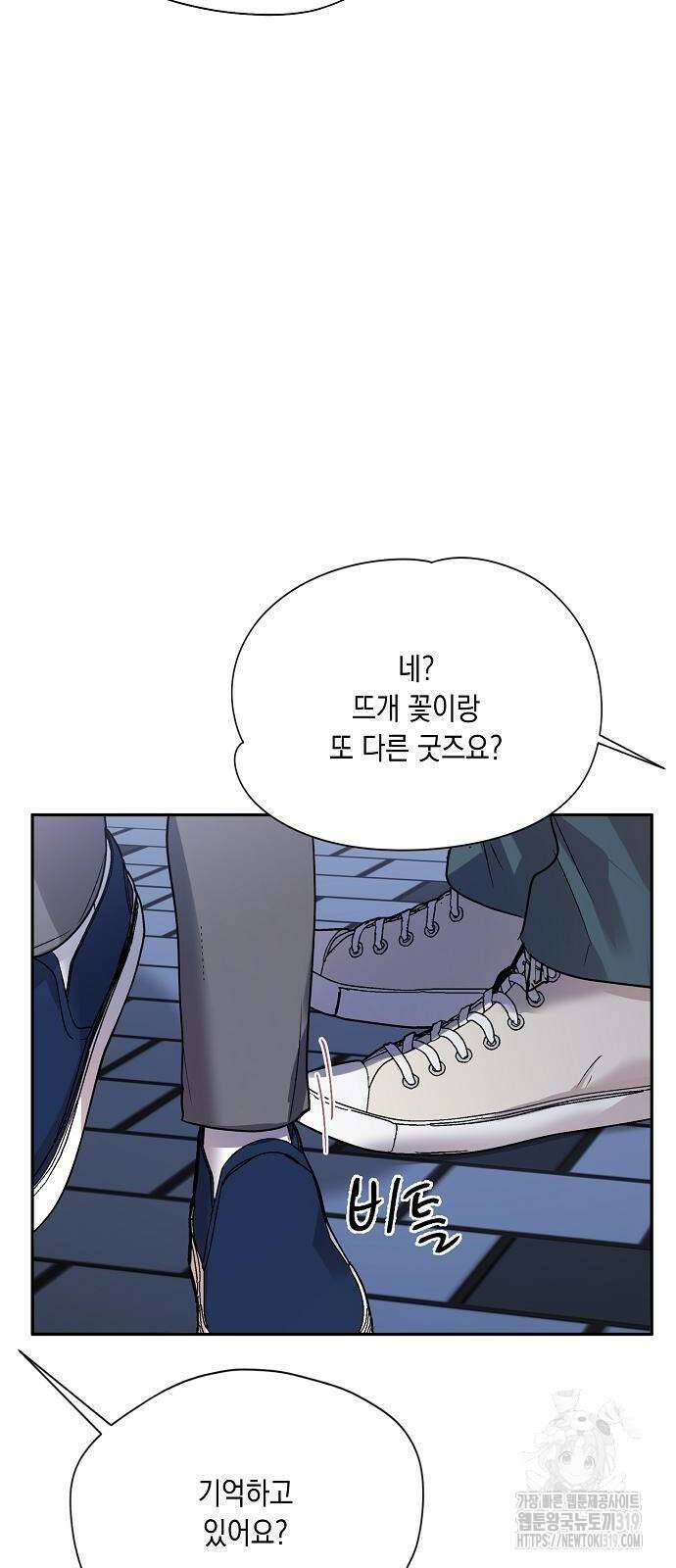 옆집 동생이 뱀파이어면 어떡하죠?! 54화 14