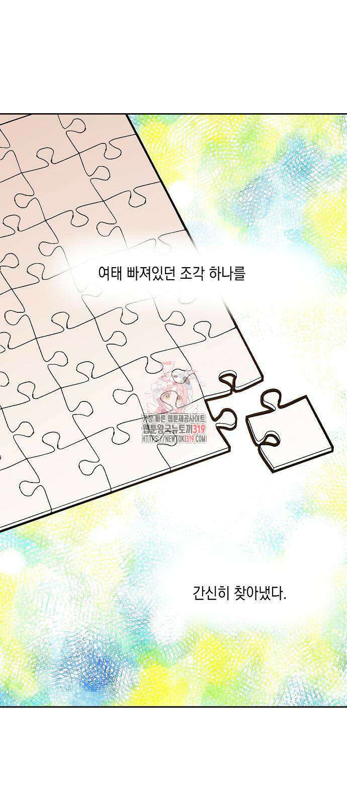 옆집 동생이 뱀파이어면 어떡하죠?! 64화 1