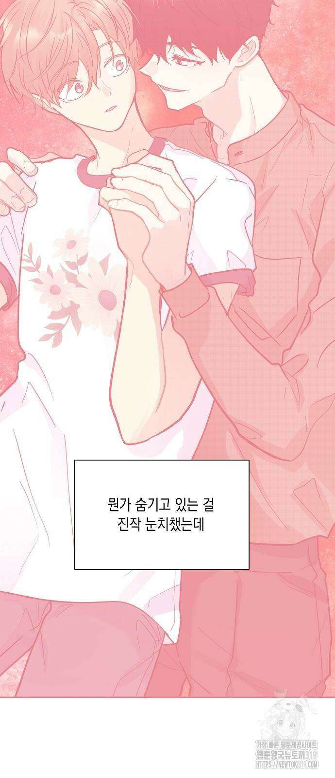 옆집 동생이 뱀파이어면 어떡하죠?! 64화 3