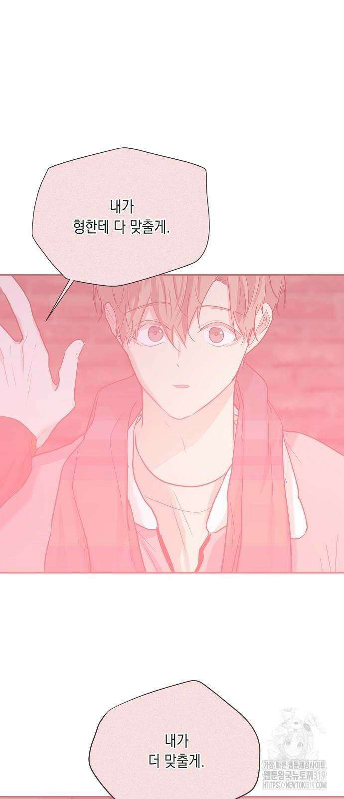 옆집 동생이 뱀파이어면 어떡하죠?! 64화 4
