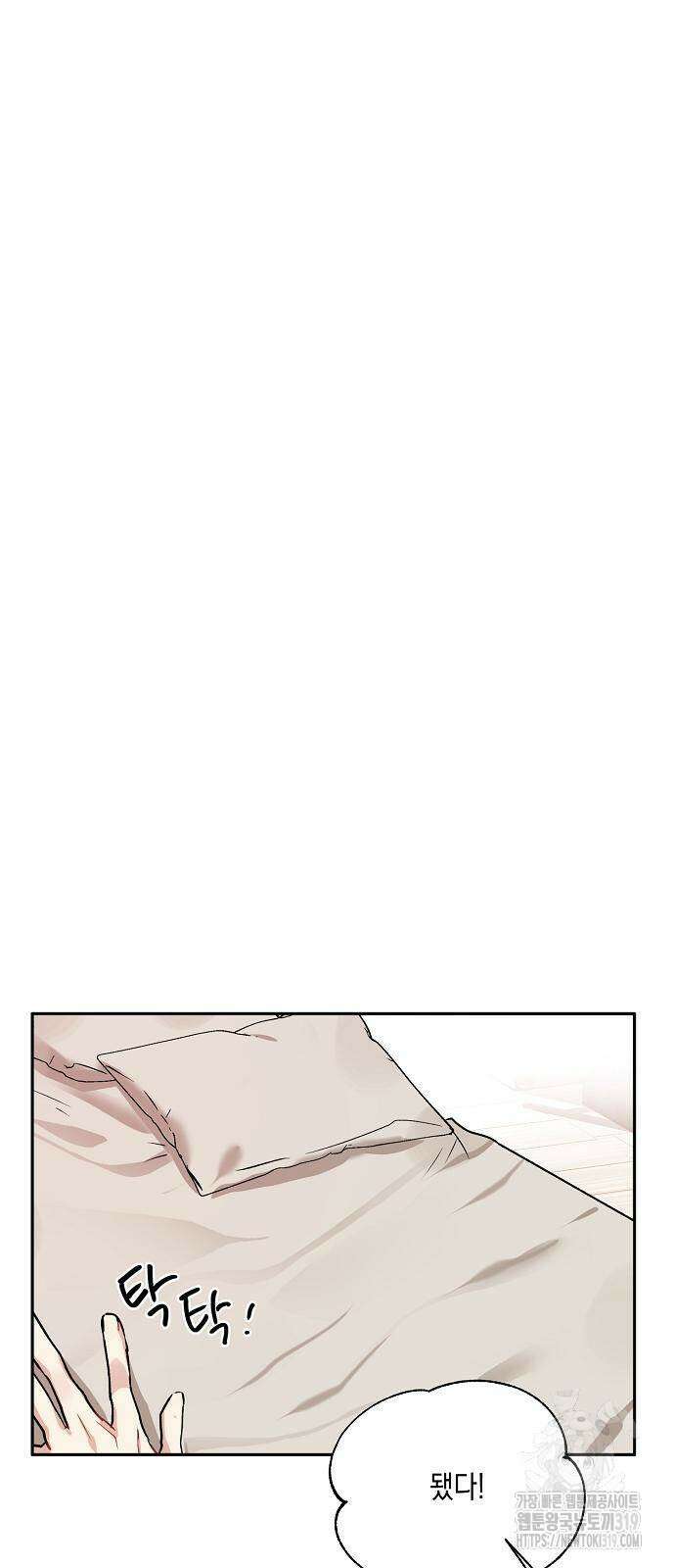 옆집 동생이 뱀파이어면 어떡하죠?! 64화 8