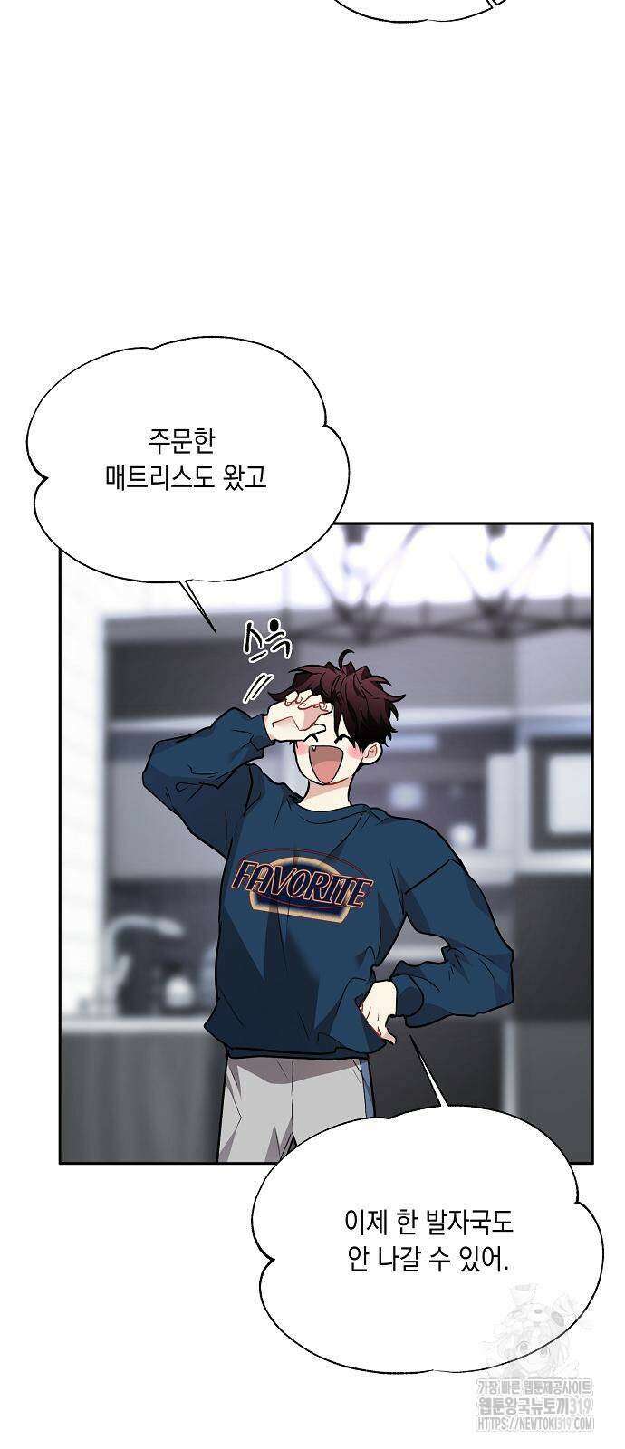 옆집 동생이 뱀파이어면 어떡하죠?! 64화 9