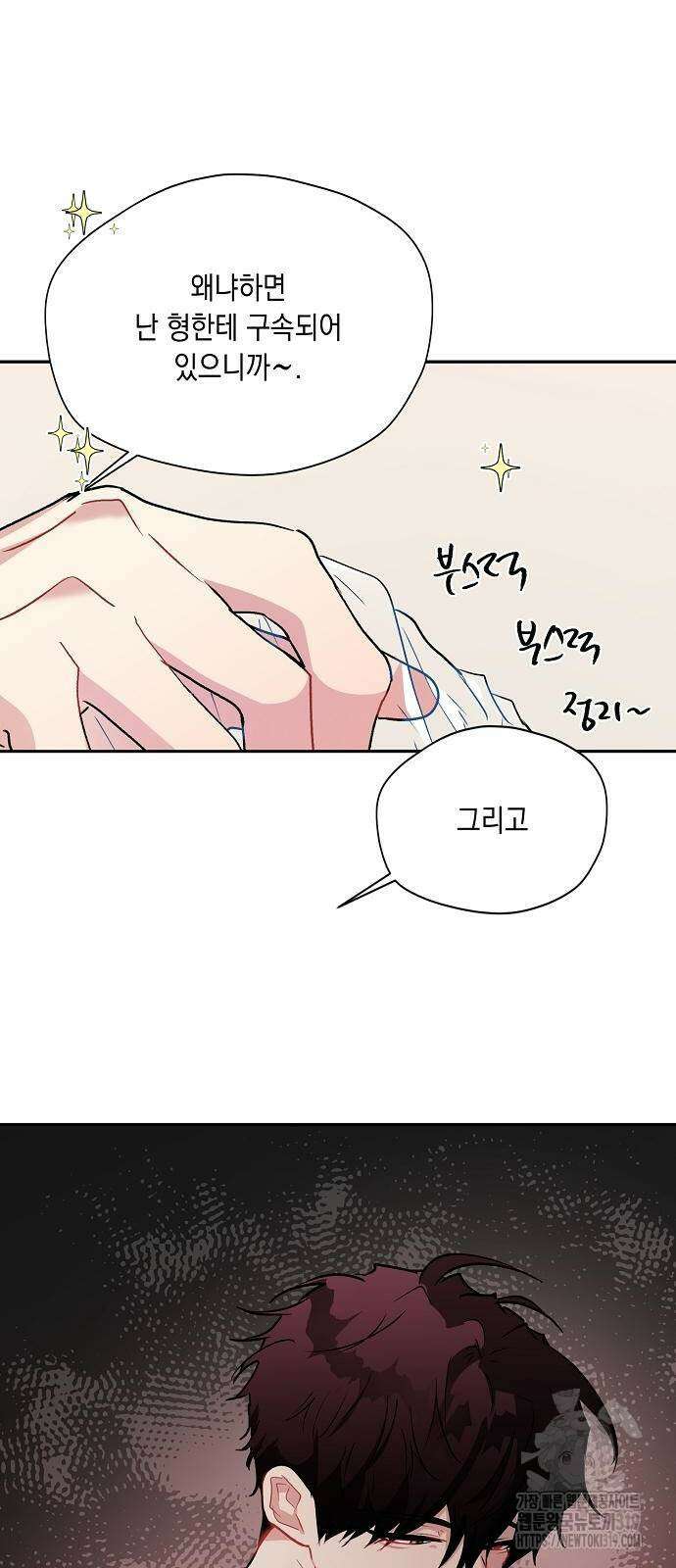 옆집 동생이 뱀파이어면 어떡하죠?! 64화 10