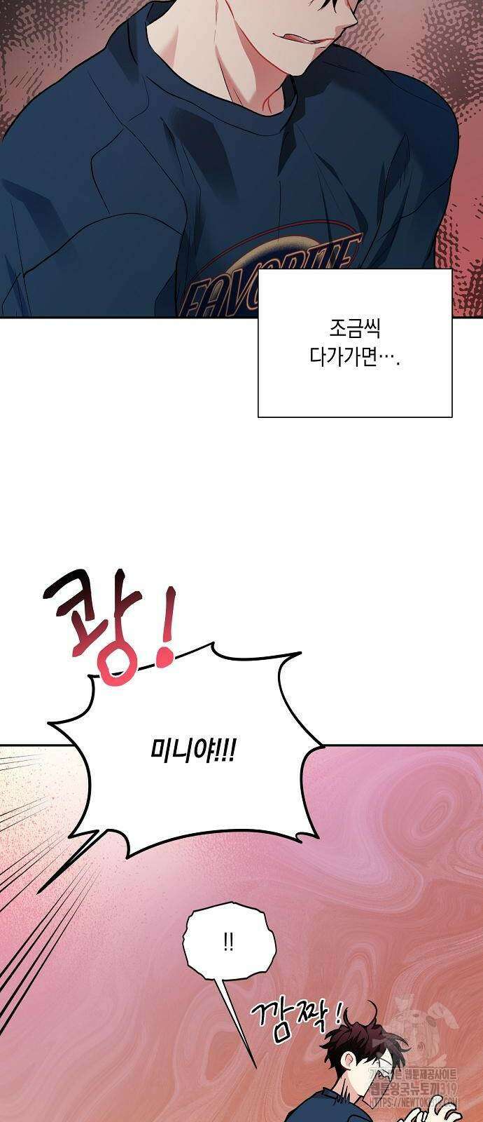 옆집 동생이 뱀파이어면 어떡하죠?! 64화 11