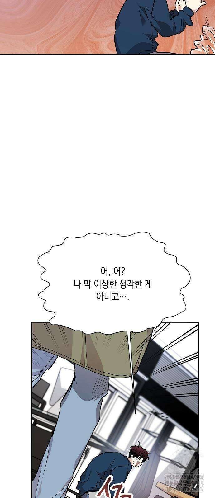 옆집 동생이 뱀파이어면 어떡하죠?! 64화 12