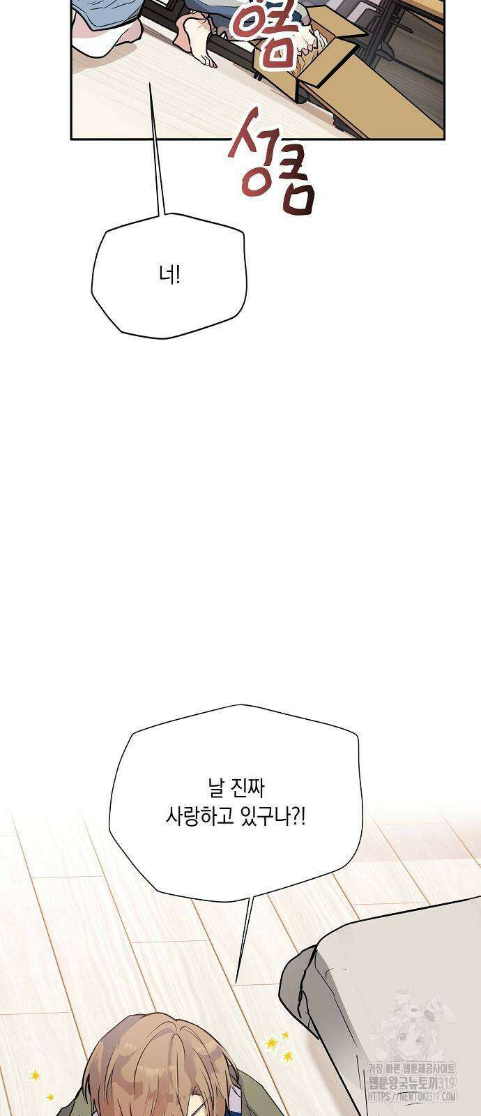 옆집 동생이 뱀파이어면 어떡하죠?! 64화 13