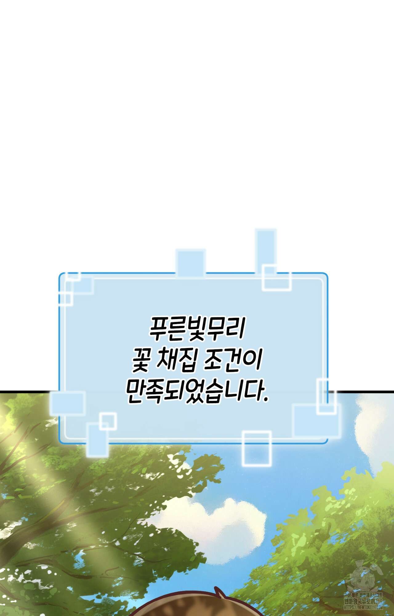 이웃집 길드원 31화 2