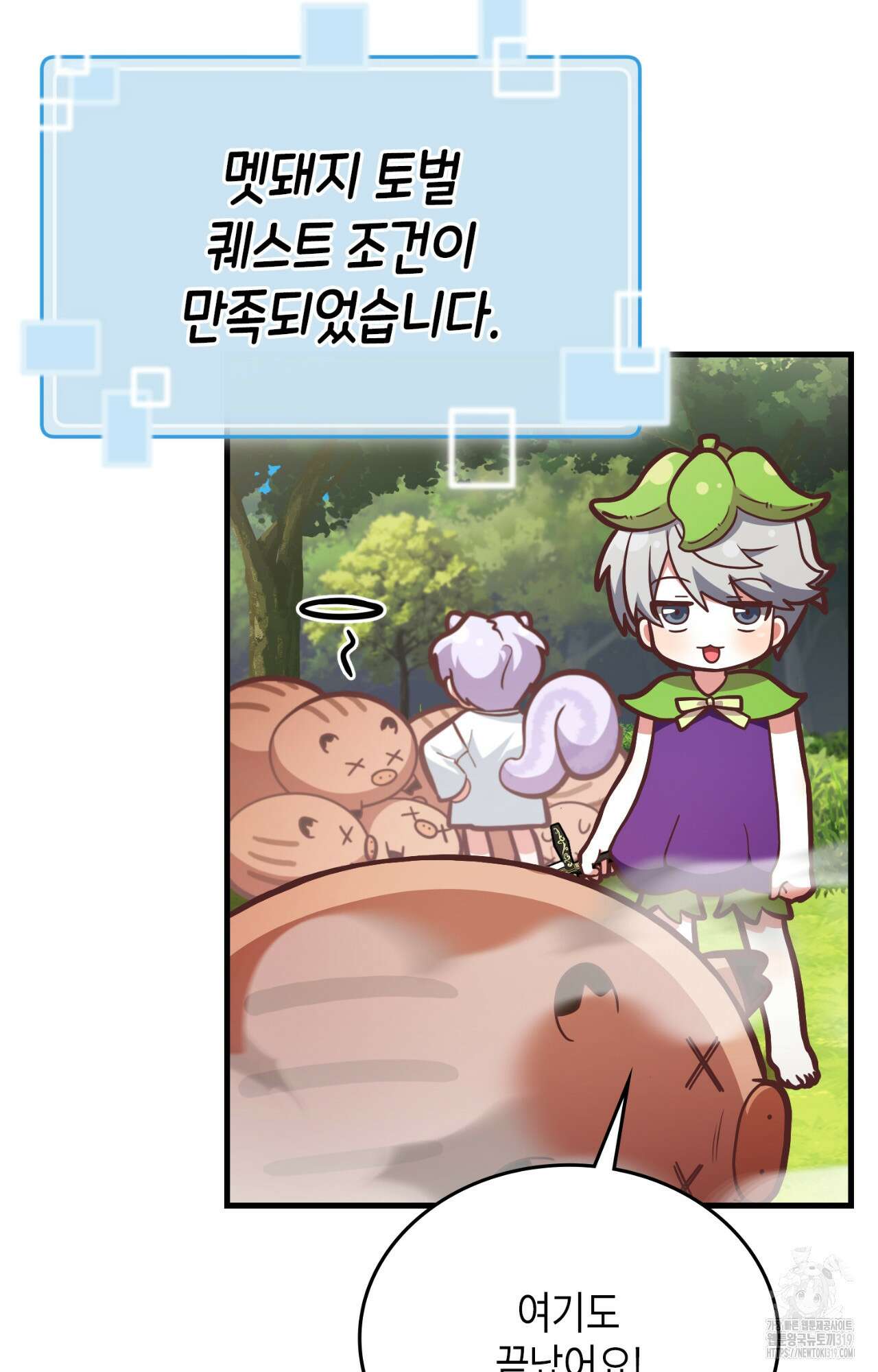 이웃집 길드원 31화 4