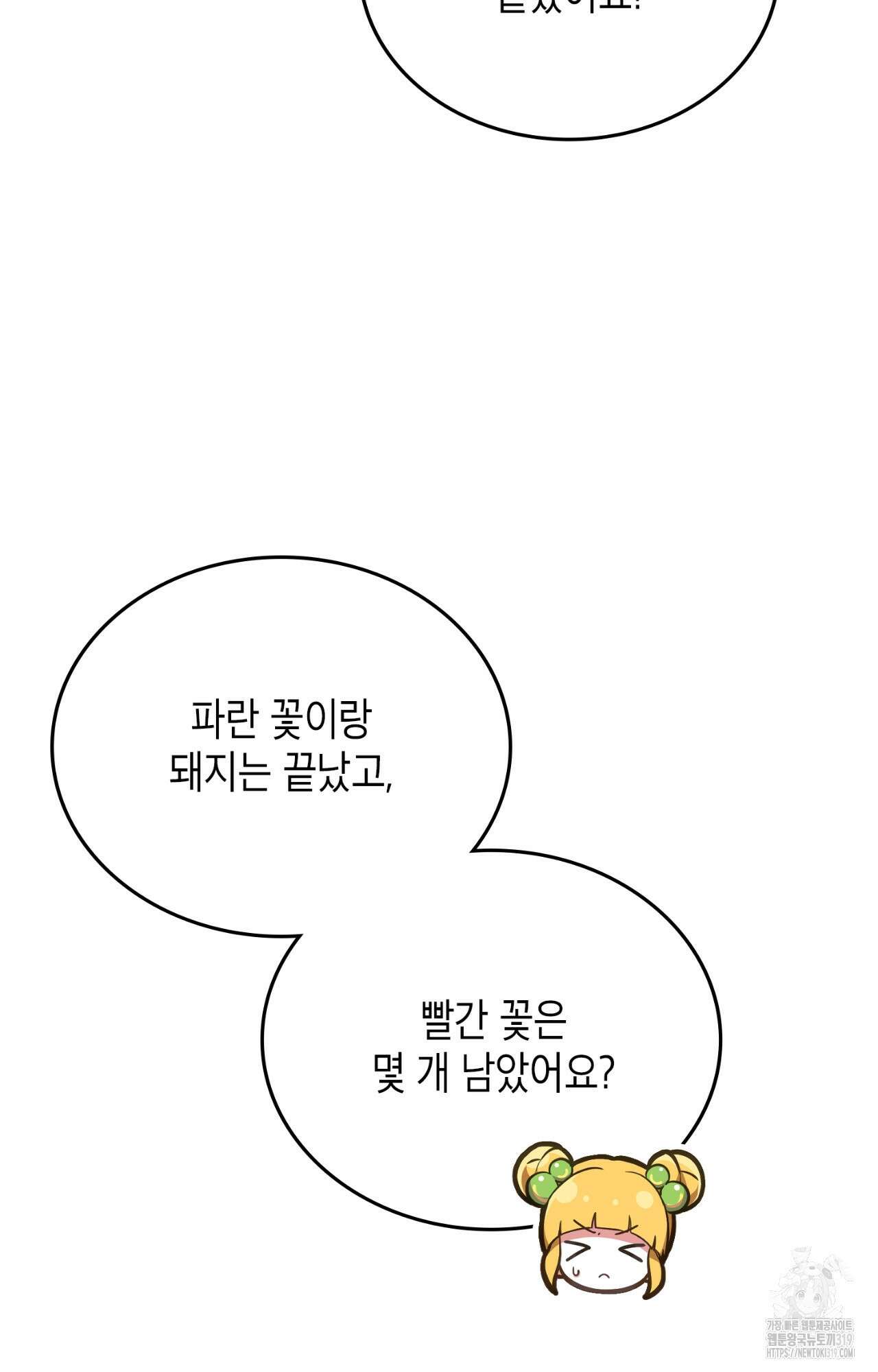 이웃집 길드원 31화 5