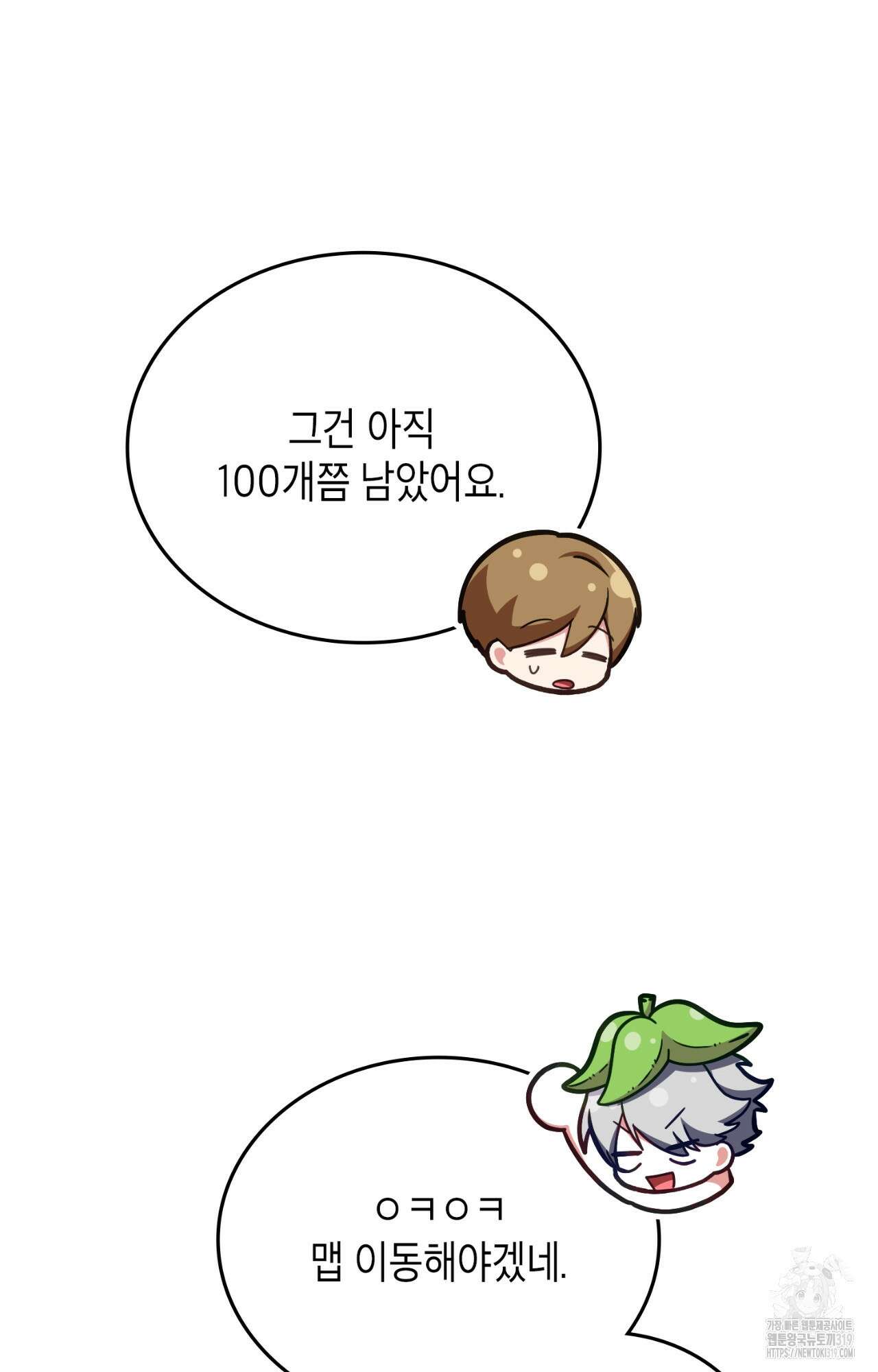 이웃집 길드원 31화 6