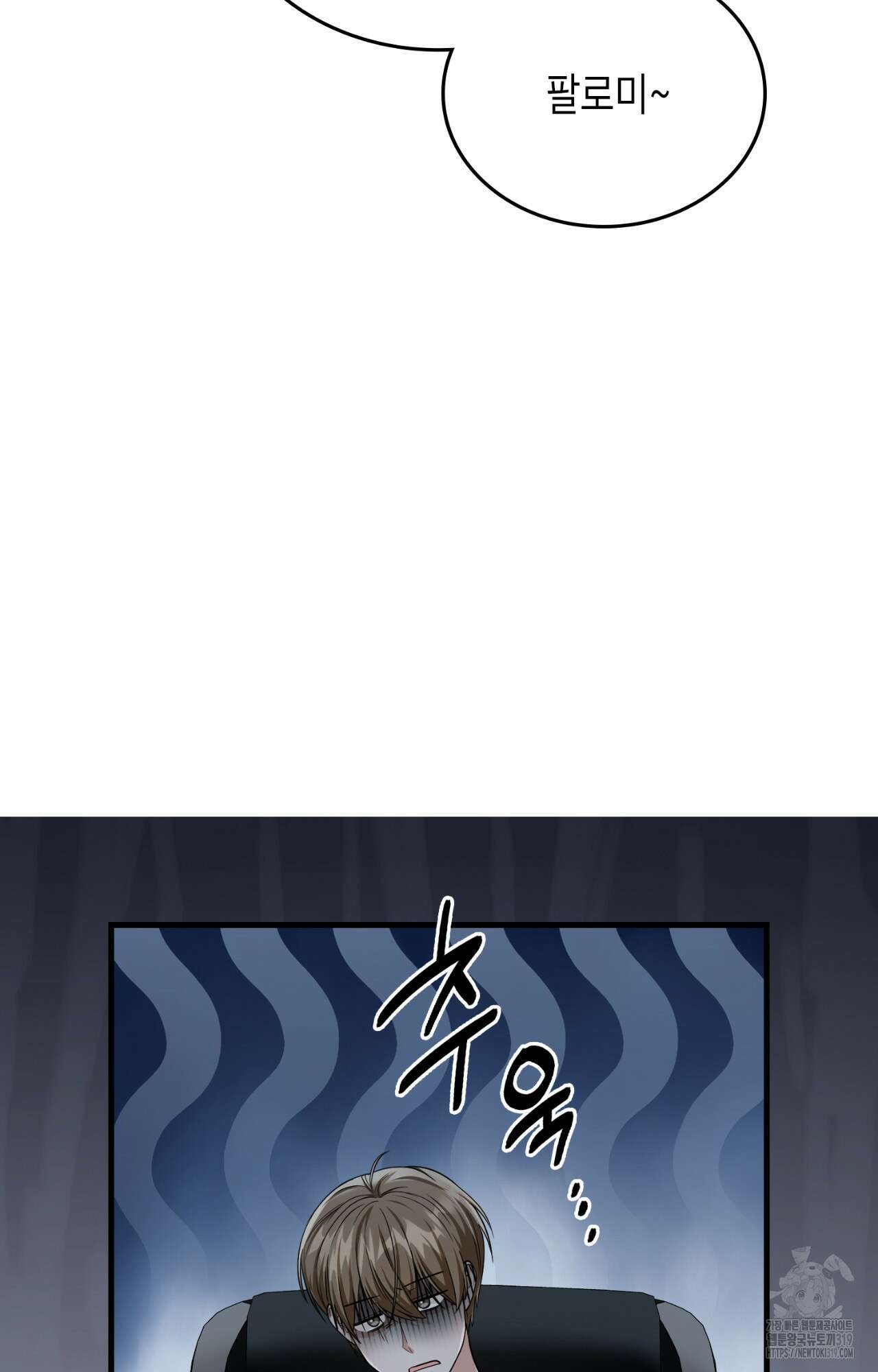 이웃집 길드원 31화 7