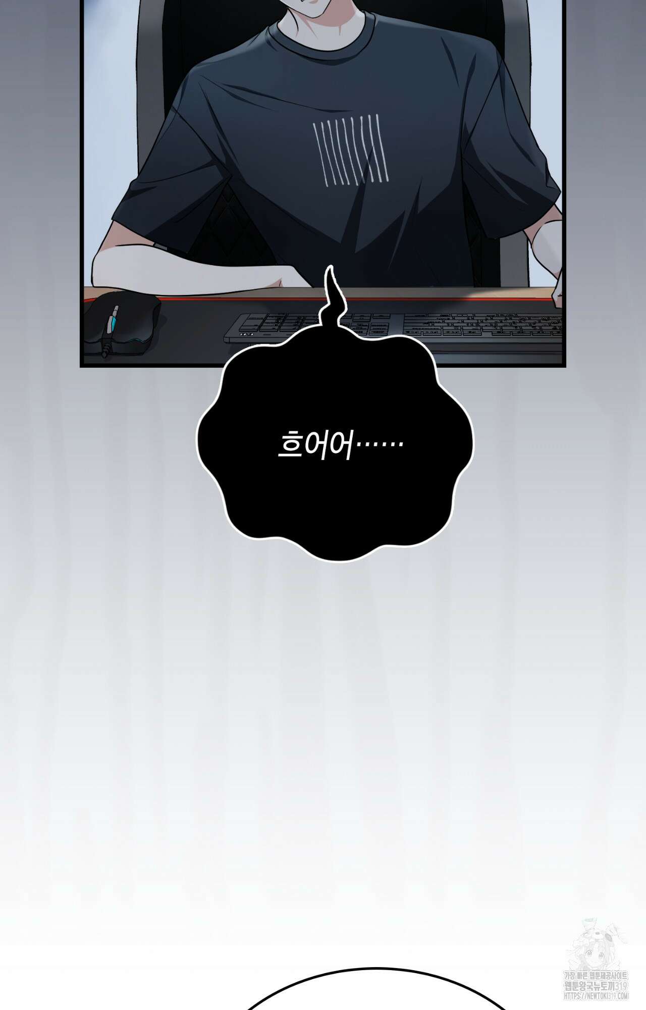 이웃집 길드원 31화 8