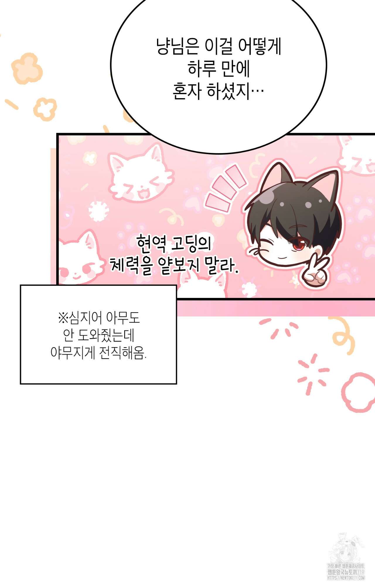 이웃집 길드원 31화 9