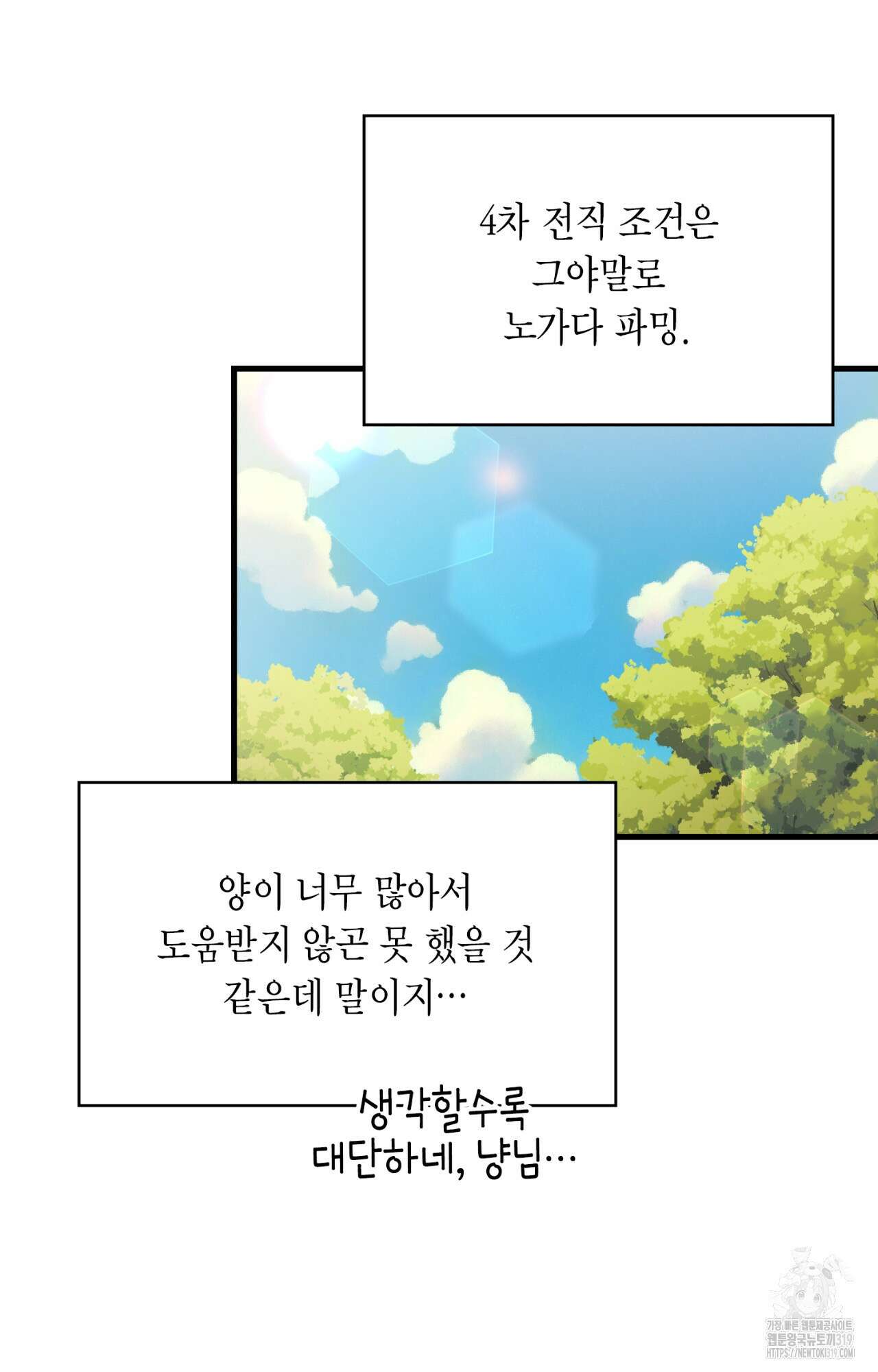 이웃집 길드원 31화 10
