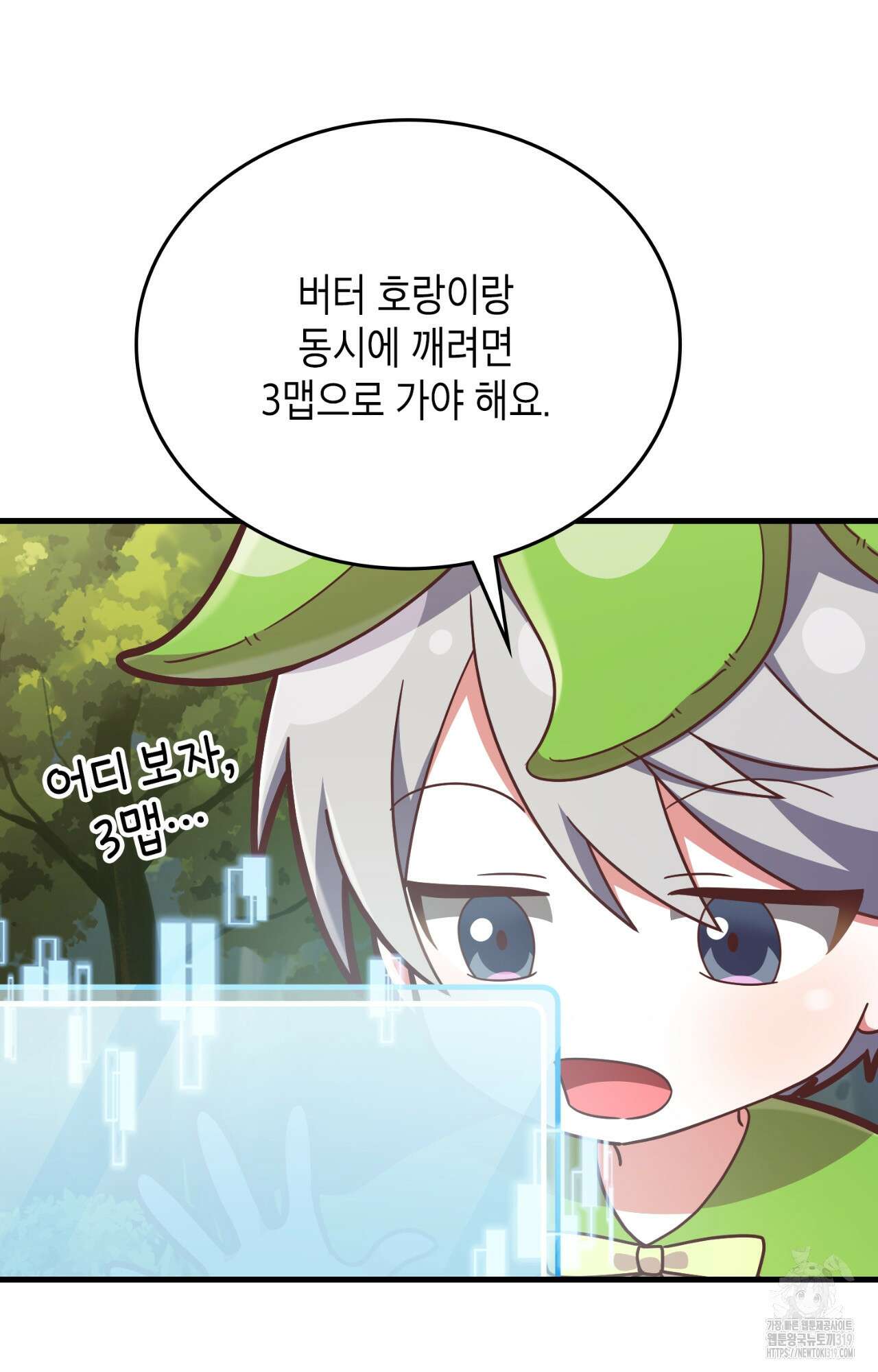이웃집 길드원 31화 11