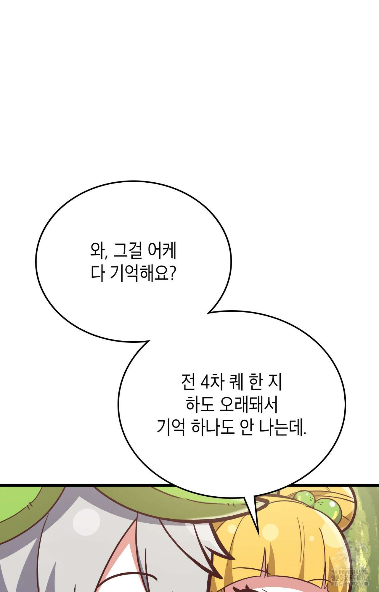 이웃집 길드원 31화 12