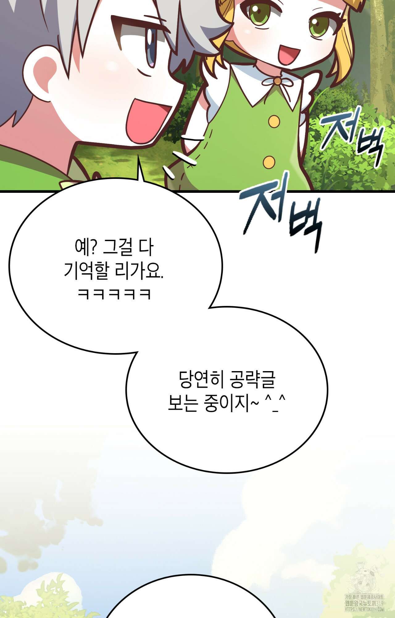 이웃집 길드원 31화 13