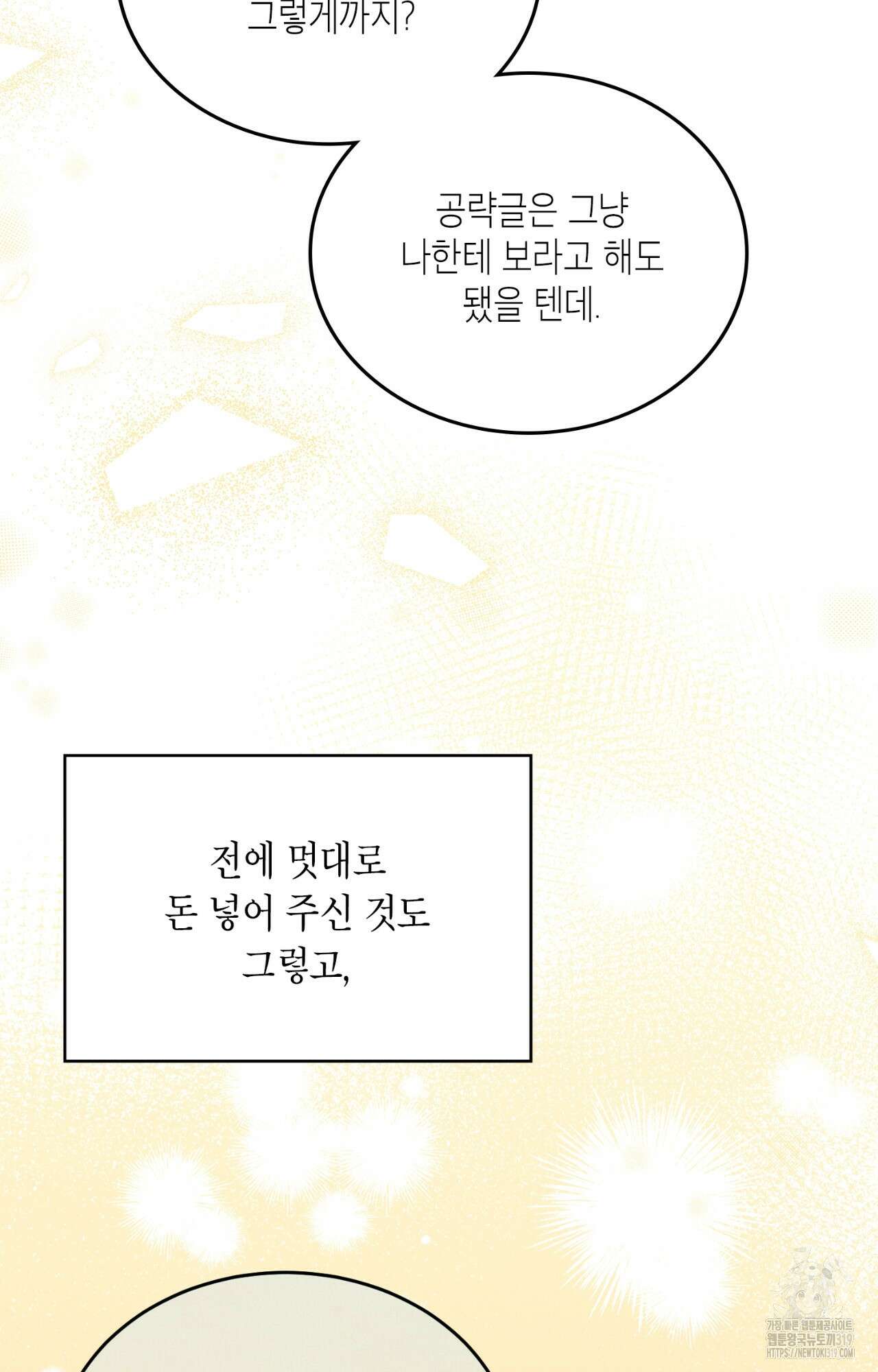 이웃집 길드원 31화 15