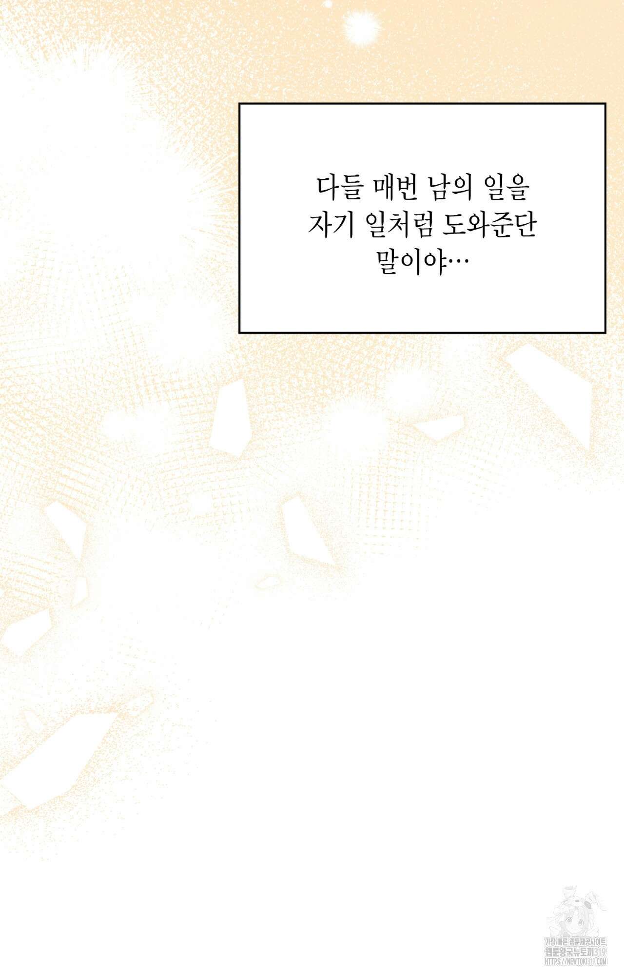이웃집 길드원 31화 17