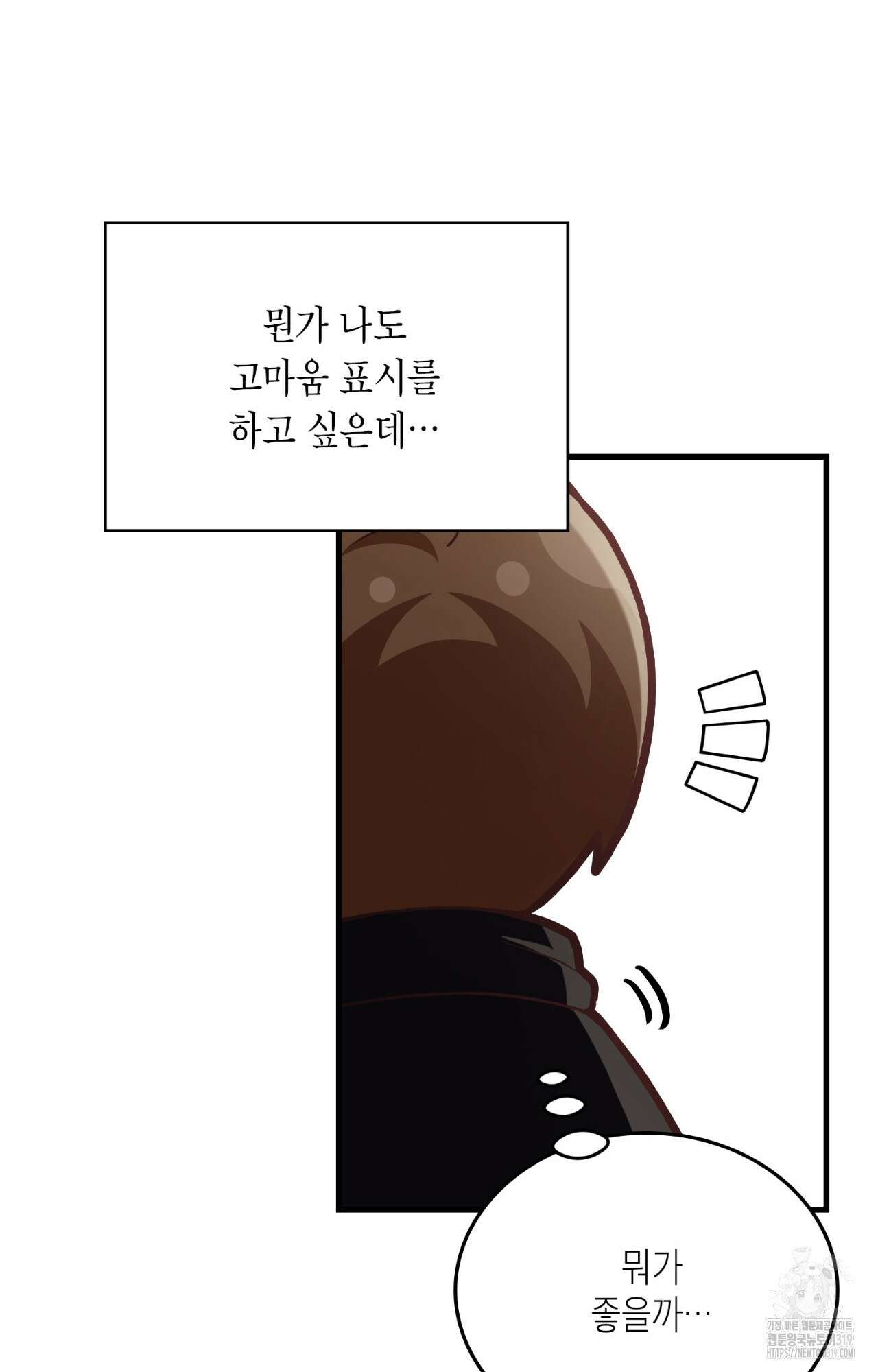 이웃집 길드원 31화 18