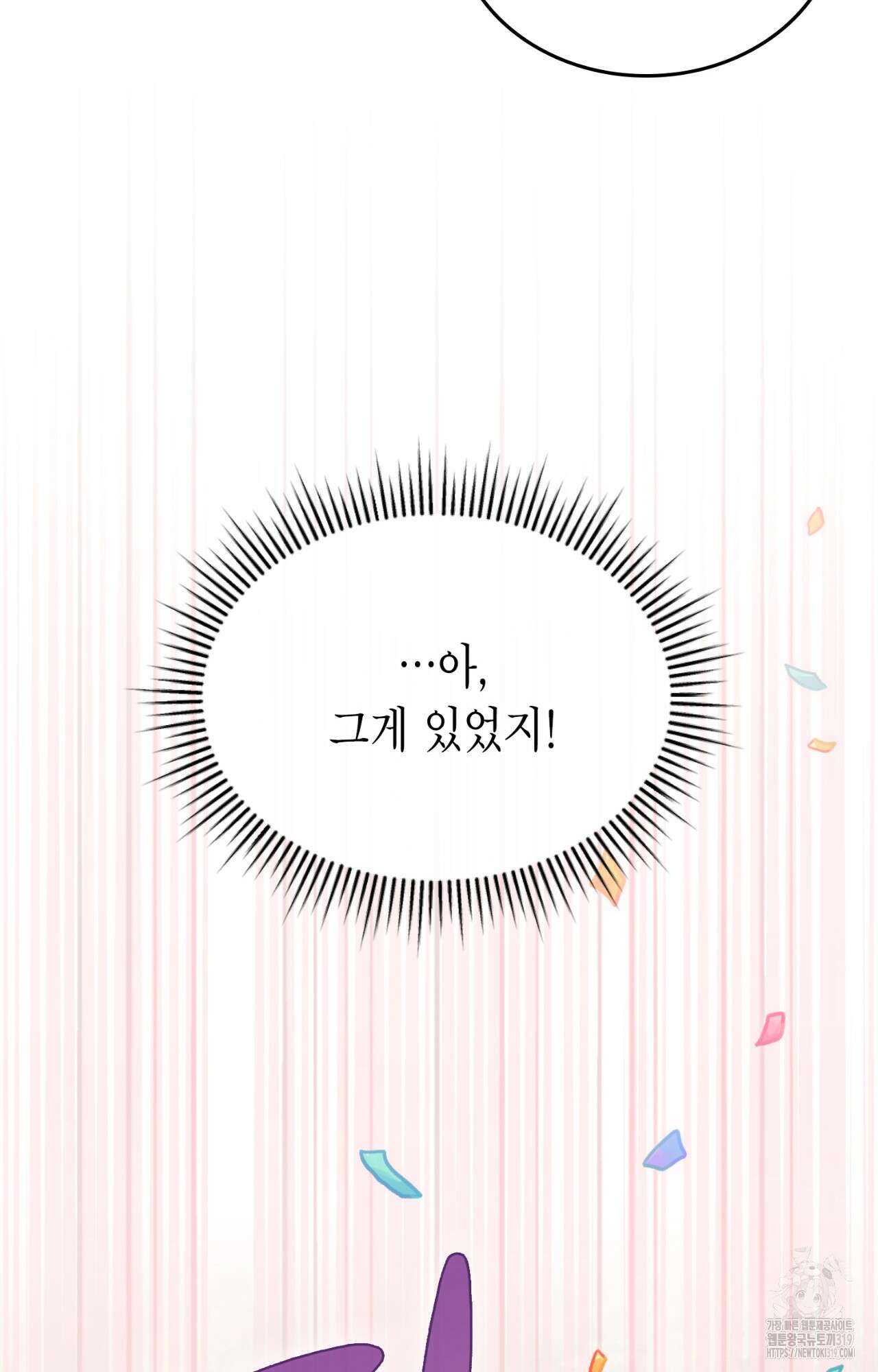이웃집 길드원 31화 19