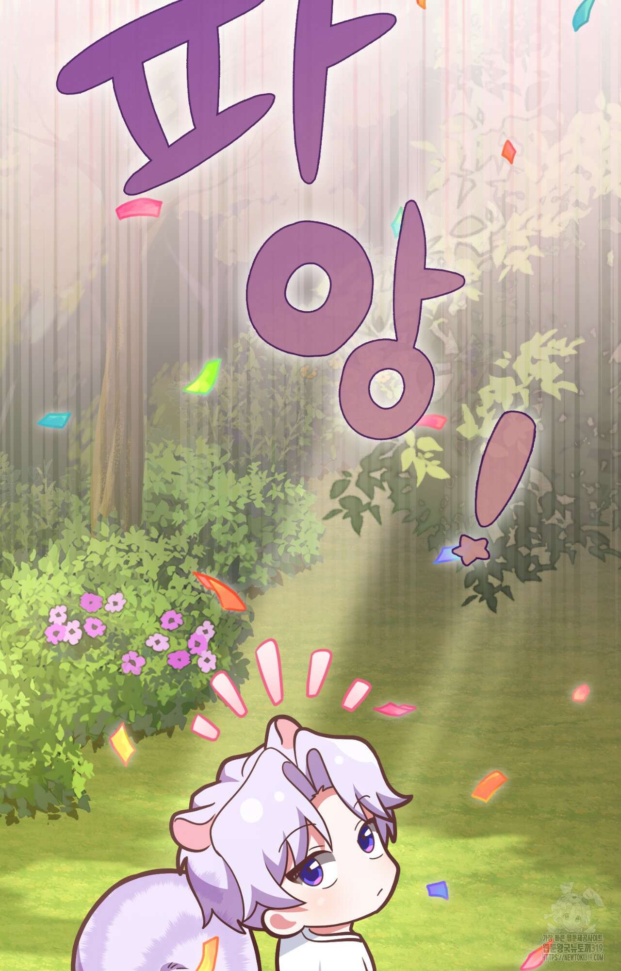 이웃집 길드원 31화 20