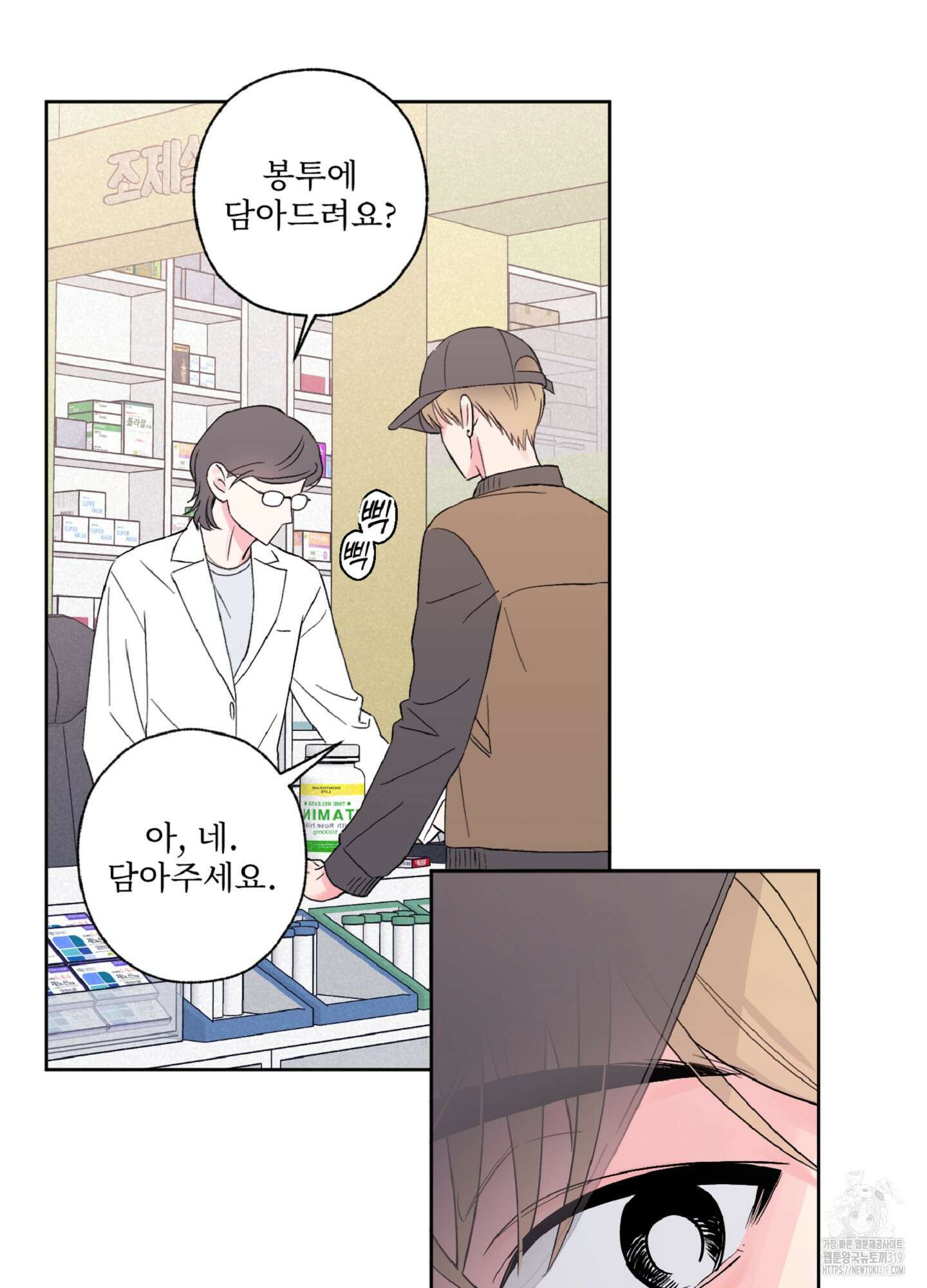 배타적 스캔들 12화 2