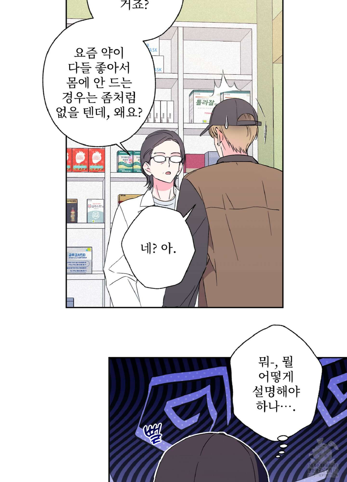 배타적 스캔들 12화 6