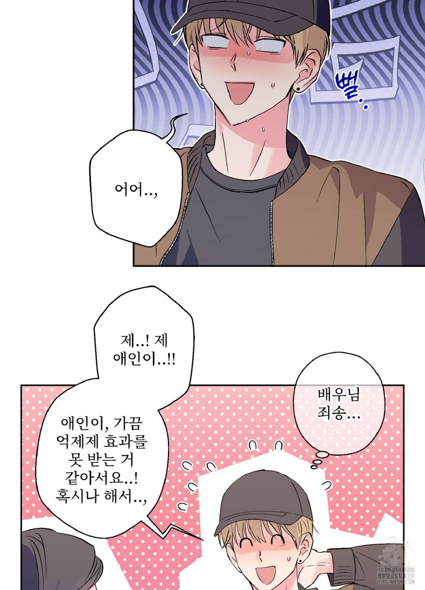 배타적 스캔들 12화 7