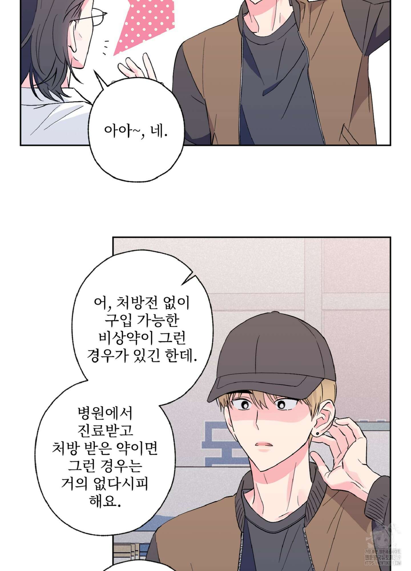 배타적 스캔들 12화 8