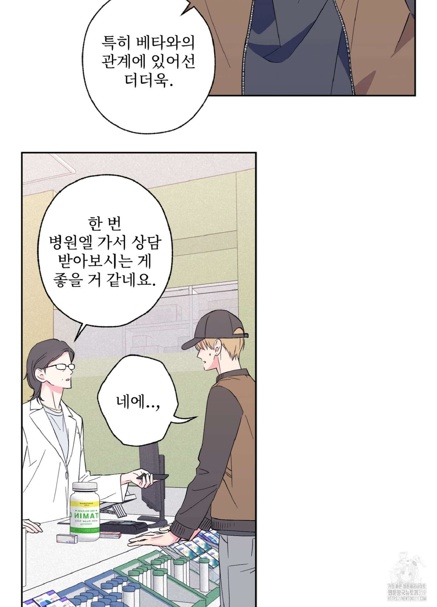 배타적 스캔들 12화 9