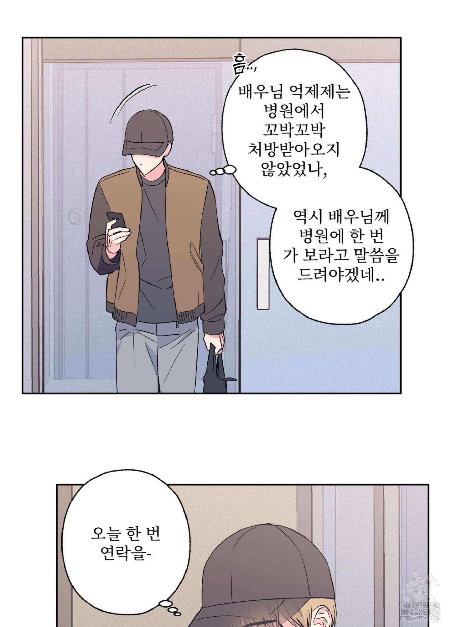 배타적 스캔들 12화 11
