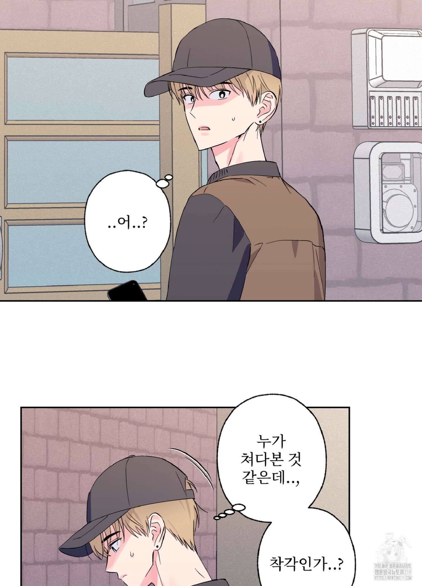 배타적 스캔들 12화 14