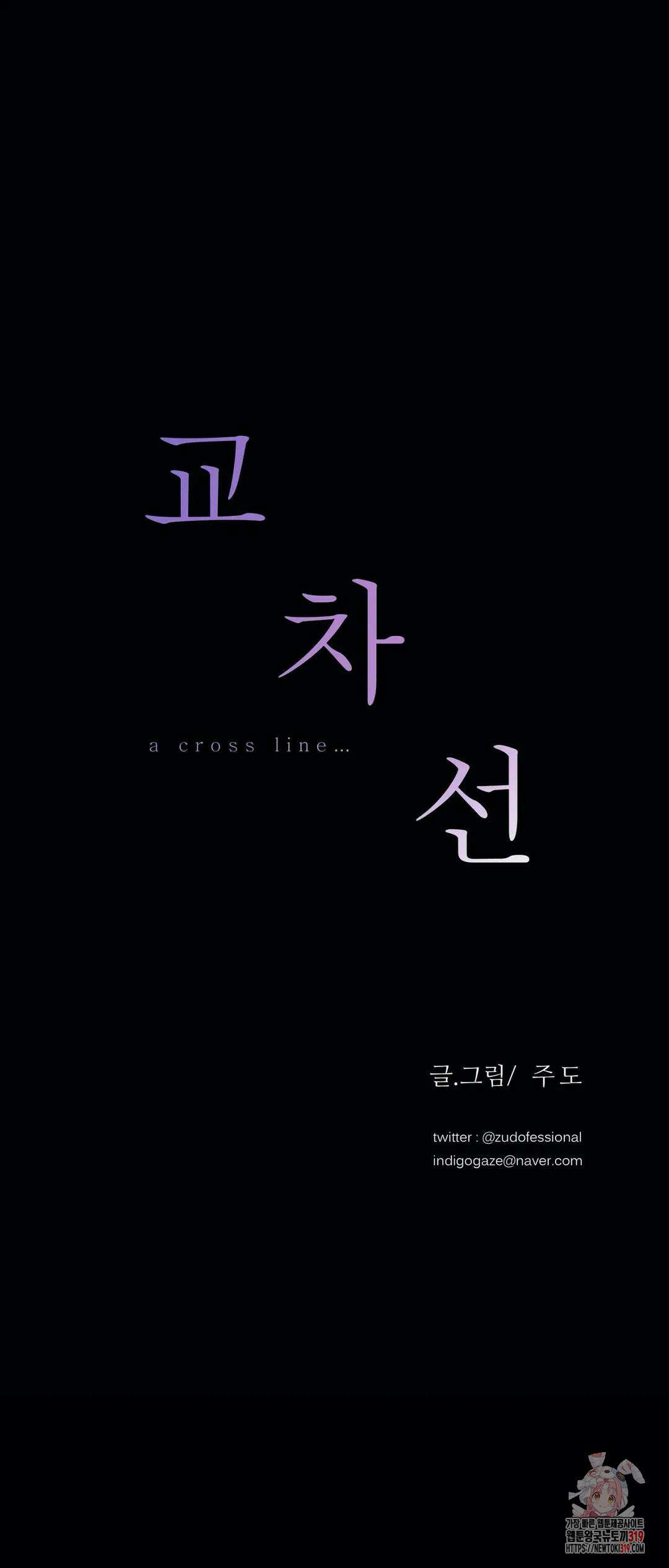 교차선 39화 외전 1-4화 1