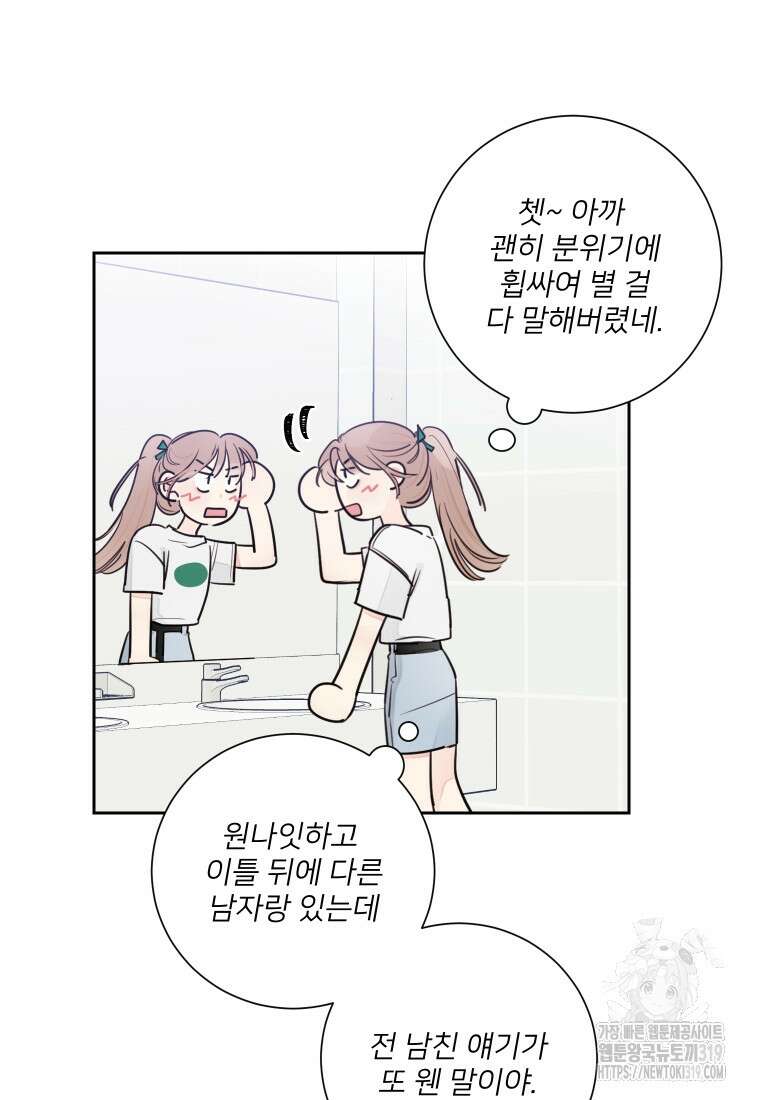 내 남자의 청첩장 34화 2