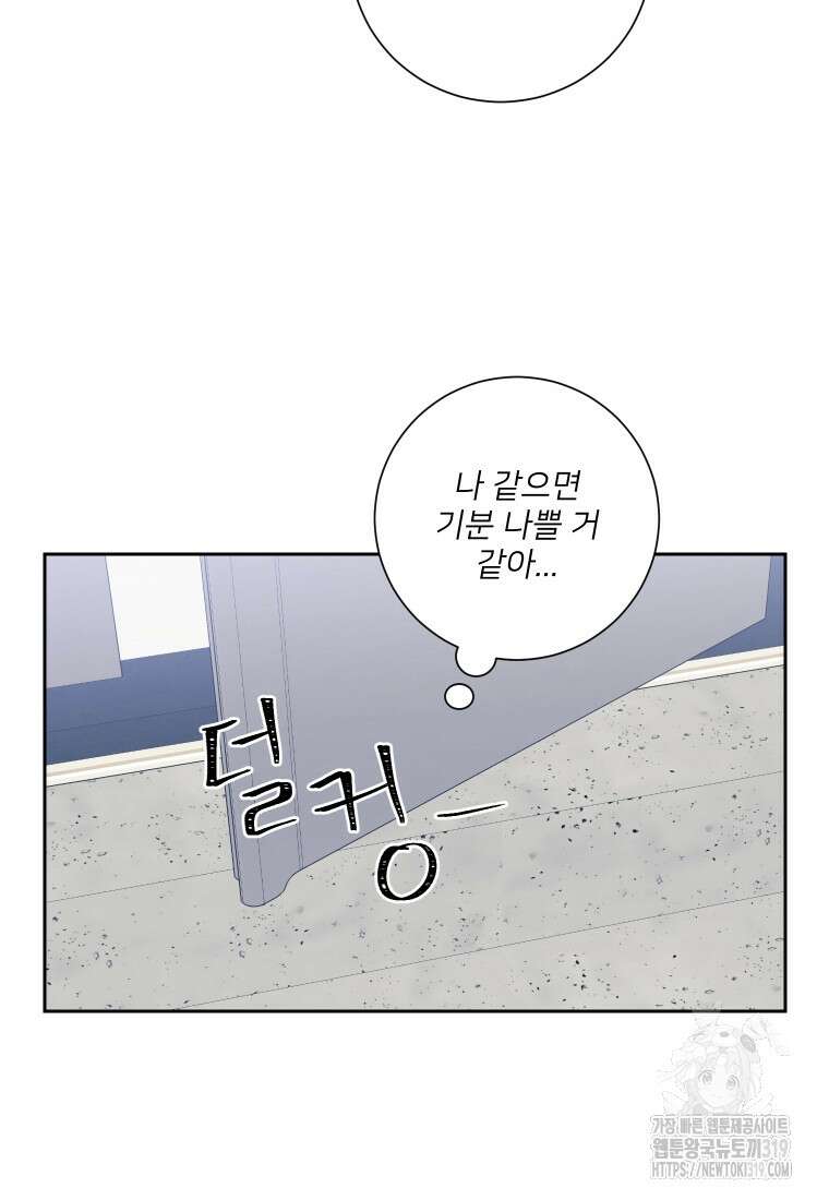 내 남자의 청첩장 34화 3