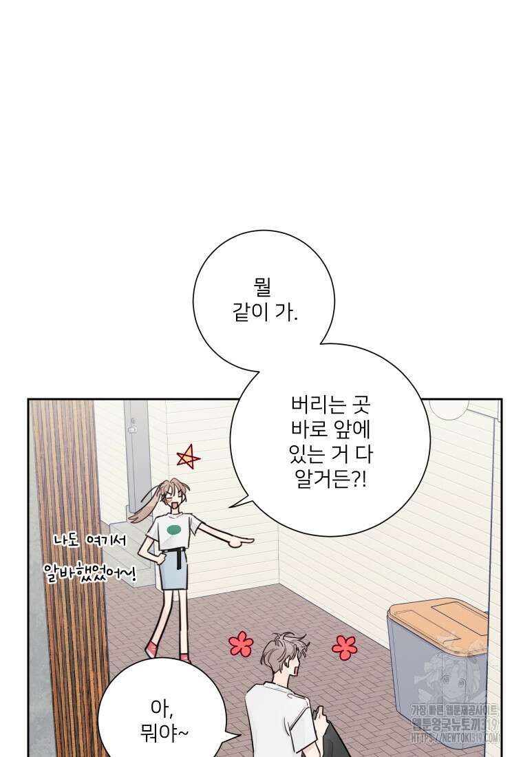 내 남자의 청첩장 34화 7