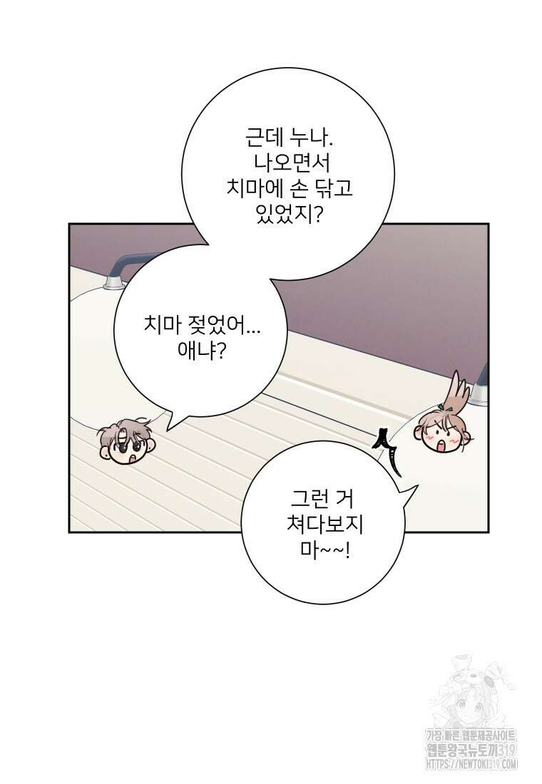 내 남자의 청첩장 34화 9