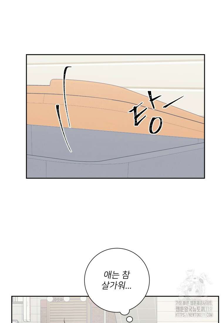 내 남자의 청첩장 34화 10
