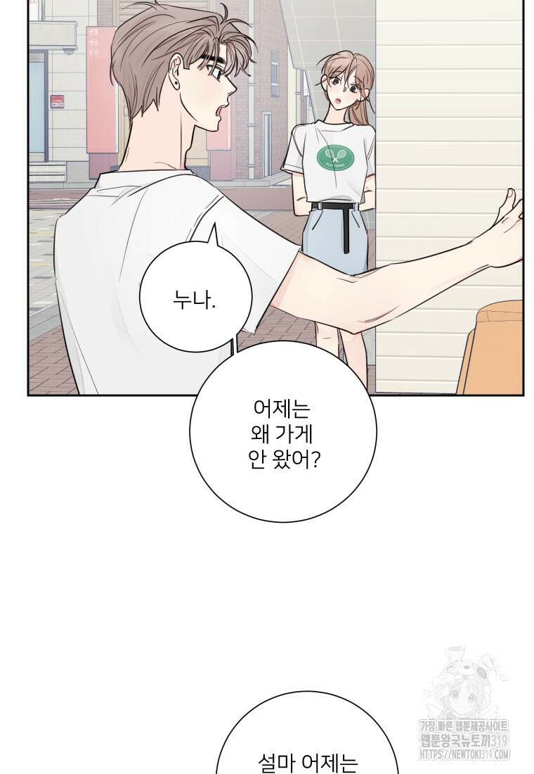내 남자의 청첩장 34화 11