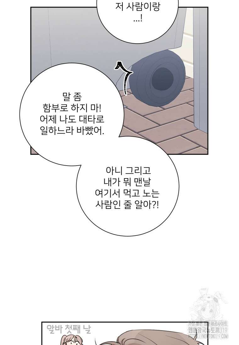 내 남자의 청첩장 34화 12