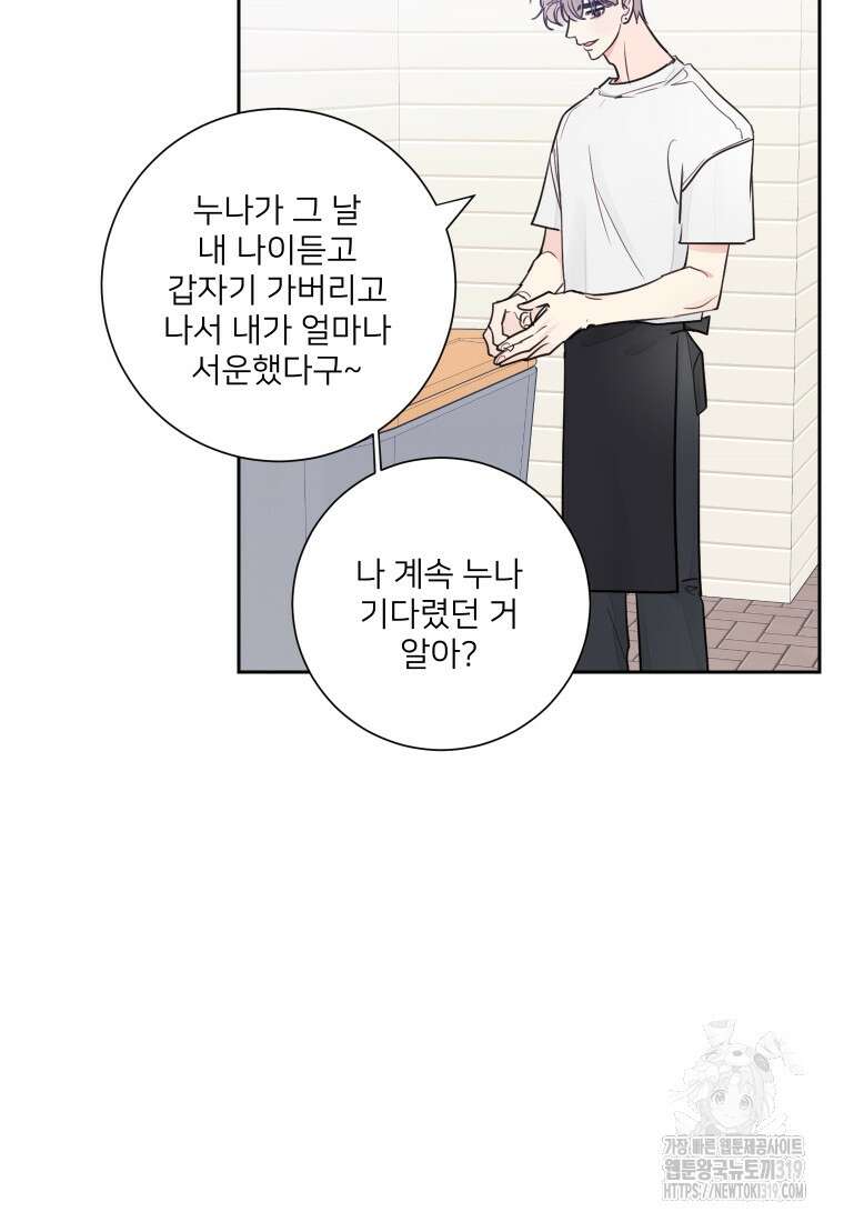 내 남자의 청첩장 34화 14