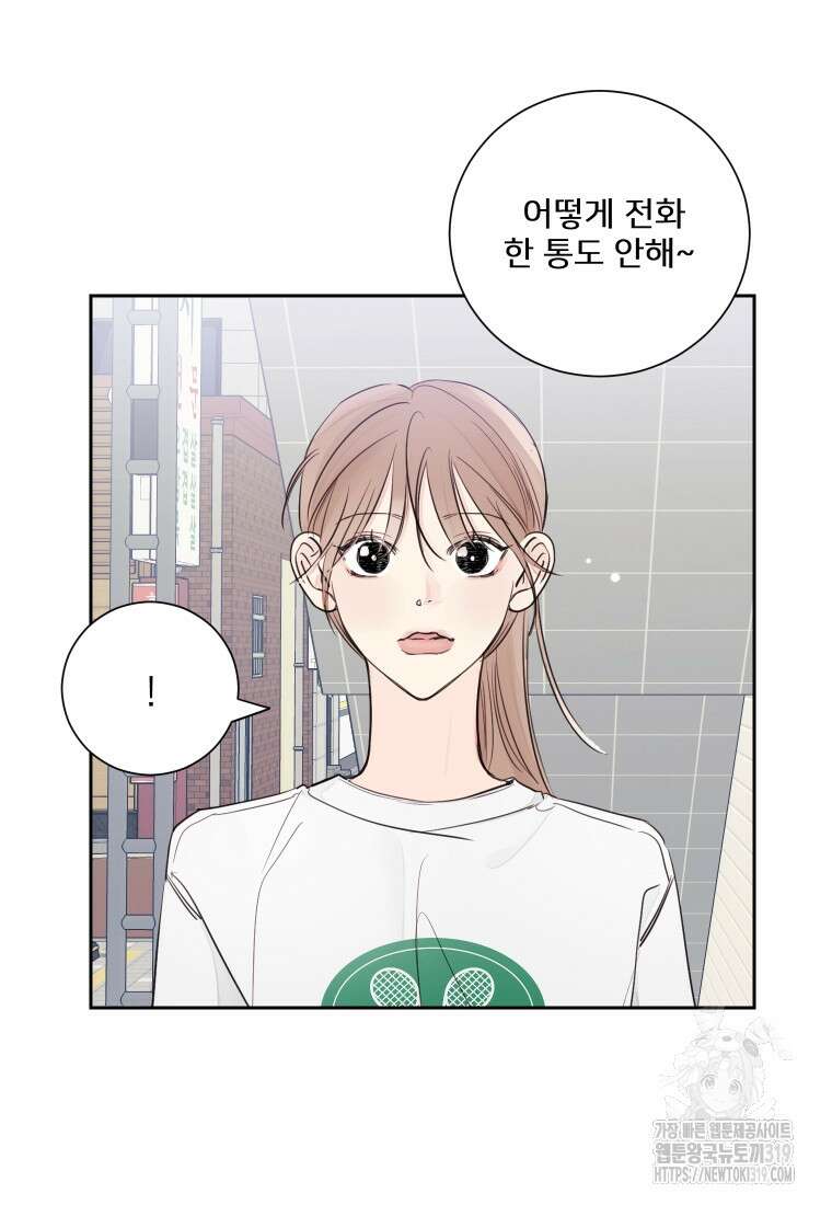 내 남자의 청첩장 34화 15