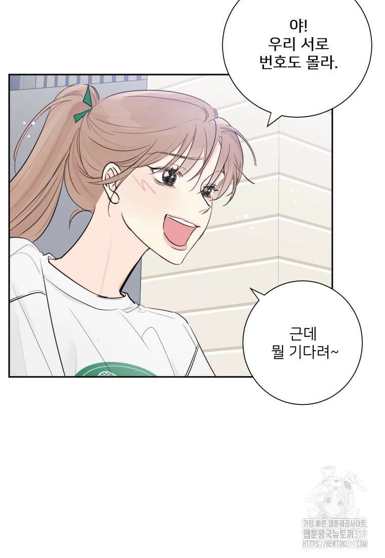 내 남자의 청첩장 34화 19