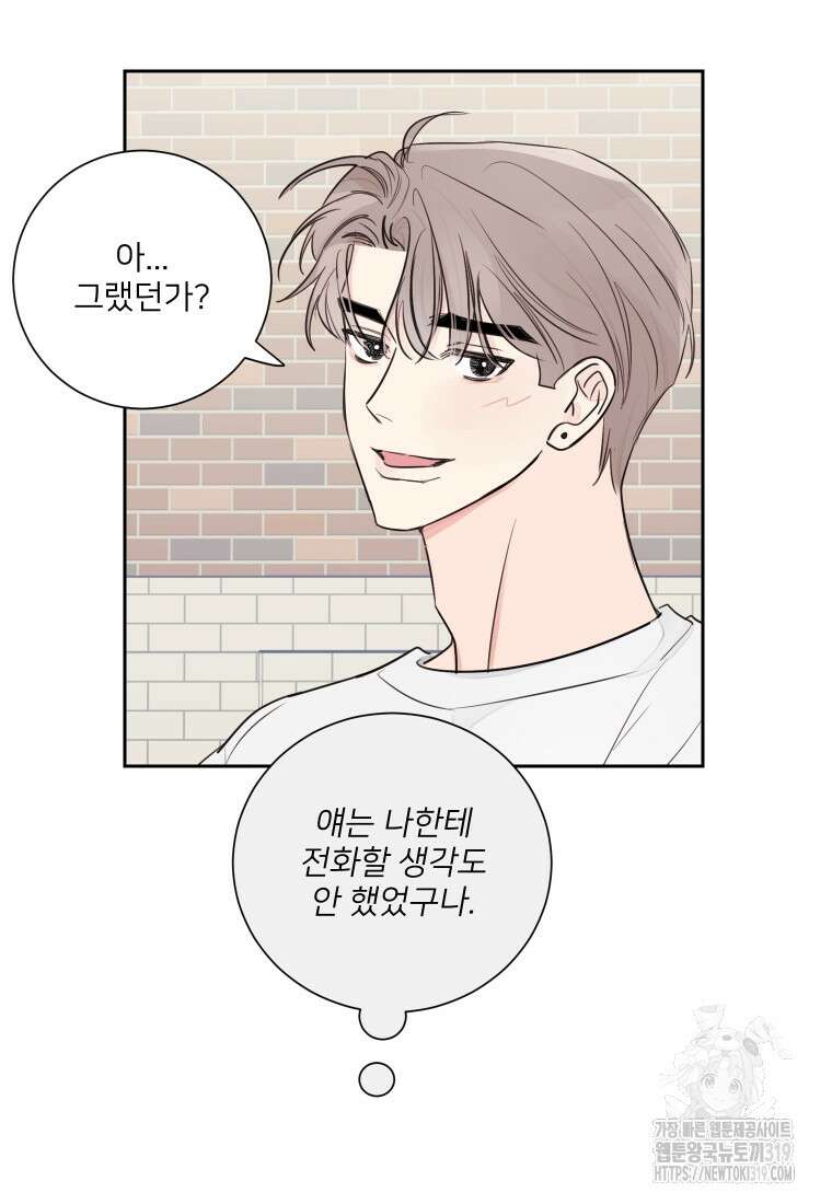 내 남자의 청첩장 34화 20