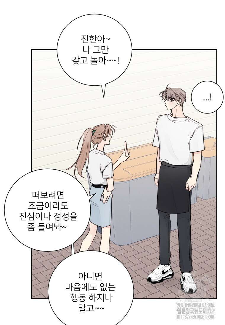 내 남자의 청첩장 34화 21