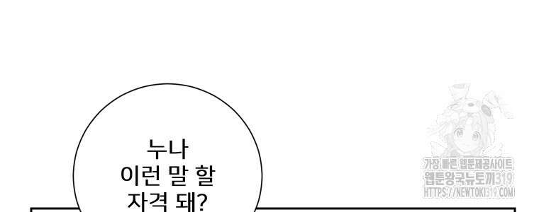 내 남자의 청첩장 34화 24